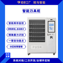 智能刀具柜CNC数控刃具检具存储柜 加厚钢板防潮防锈加工中心专用