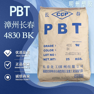 ��ȼPBTԭ�� �����L��4830BK �͟���ĥ��30�����w��ɫpbt���zԭ��