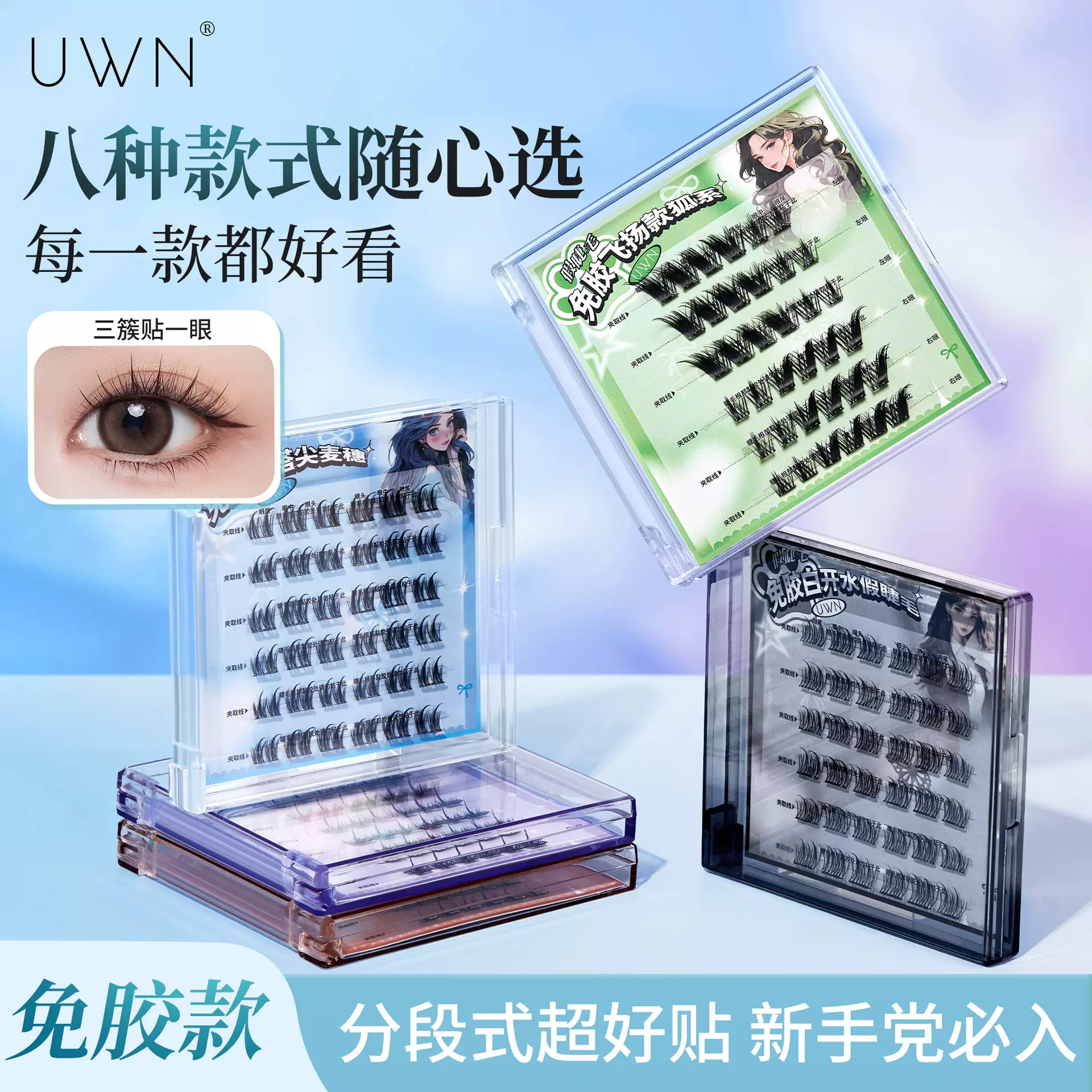 假睫毛对对碰免胶免卸自粘全家福拆拆乐多款式彩妆免胶跨境假睫毛