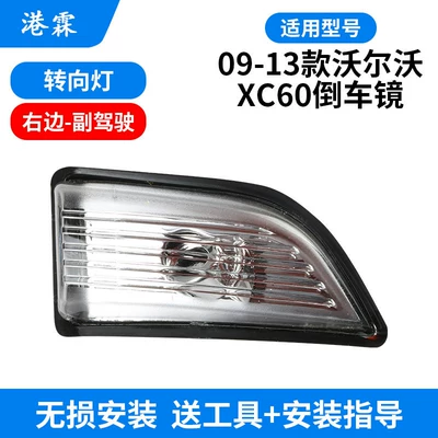 Rear mirror/rearview mirror assembly, Xc60 Reversing Mirror Housing, Rearview - turn-signal-housing-passenger