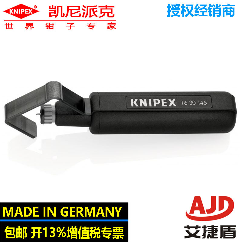 KNIPEX剥线钳16 30 145 SB切割深度可调电缆剥皮钳剥线剪精密剥线