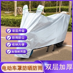 オートバイの日よけカバーの電気自動車の車の服のカバーは防塵防風車のカバーの電気自動車の日よけカバーを厚くします。