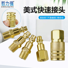 美式快速接头五件套 1/4npt母接插芯气管接头空压机 气动工具配件