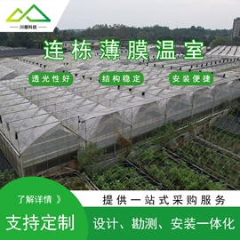 温室、大棚;植保机械;农用遮阳网