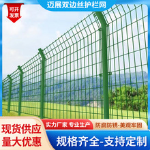 双边丝护栏网公路道路护栏圈地养殖果园户外隔离栏栅光伏电站围栏