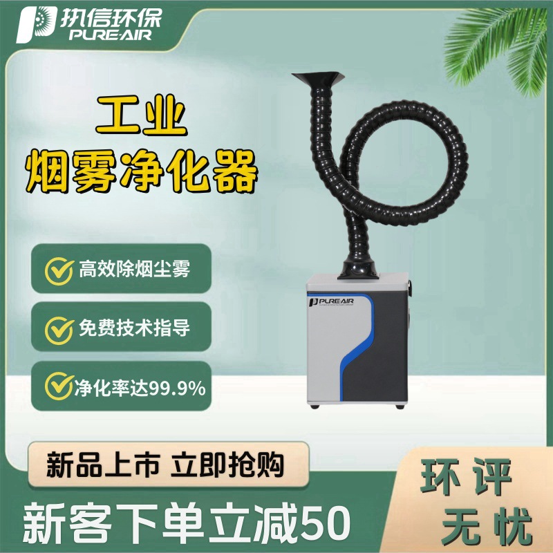 2025新款智能工业小型台式滤筒烟雾净化器焊锡烟尘净化机快速净化