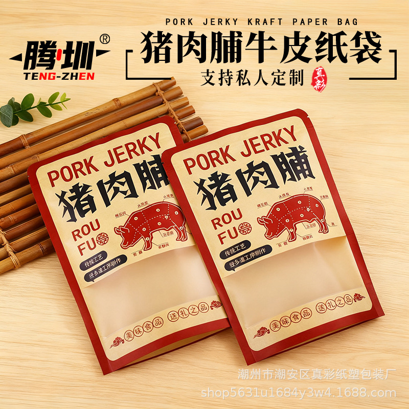 猪肉铺包装袋加厚开窗自立防油牛皮纸袋送礼年货手工猪肉铺密封袋