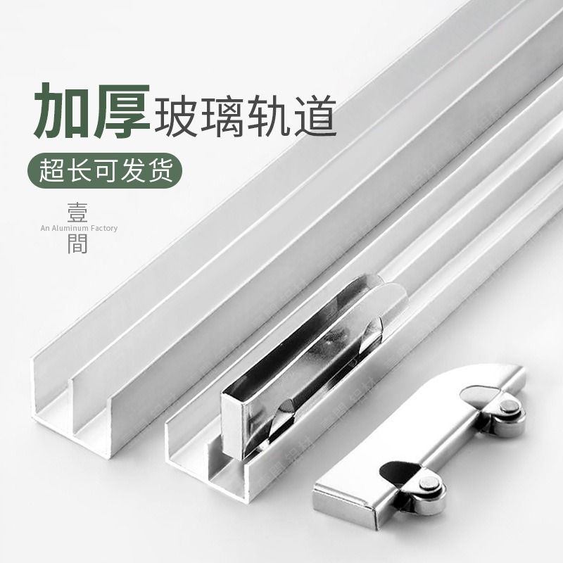 加厚玻璃推拉门轨道山字槽 展示柜橱柜双滑槽轮5mm铝合金滑轨配件