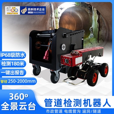 高清CCTV管道檢測機器人市政雨汙水爬行器缺陷排查定點上門指導