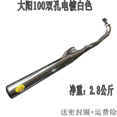 Dy100 Jialing 70 Moped 48Q | Motorcycle exhaust pipe - dayang-100-double-hole-electroplating-white