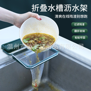 Multi-functional draining rack kitchen filter net bracket slag net foldable storage rack disposable residue delivery
