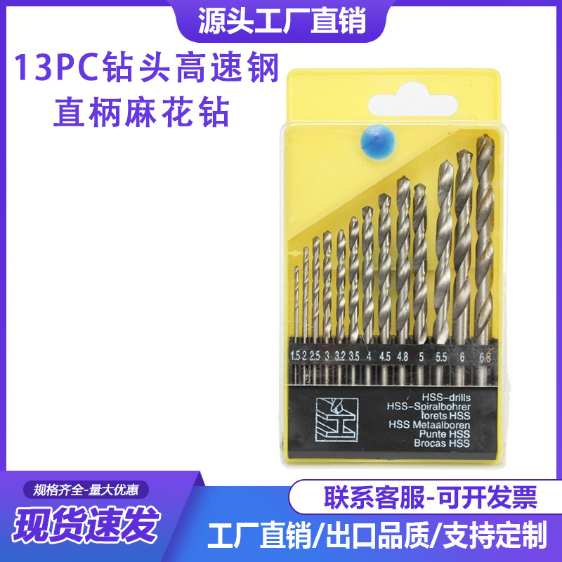 13PC钻头高速钢直柄麻花钻 木工塑料铁皮铝皮开孔器 扩孔钻