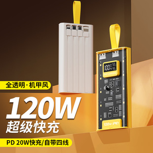 Foreign trade explosions wholesale 120W super fast charging from the line charging treasure 30000 mA large capacity mobile power supply