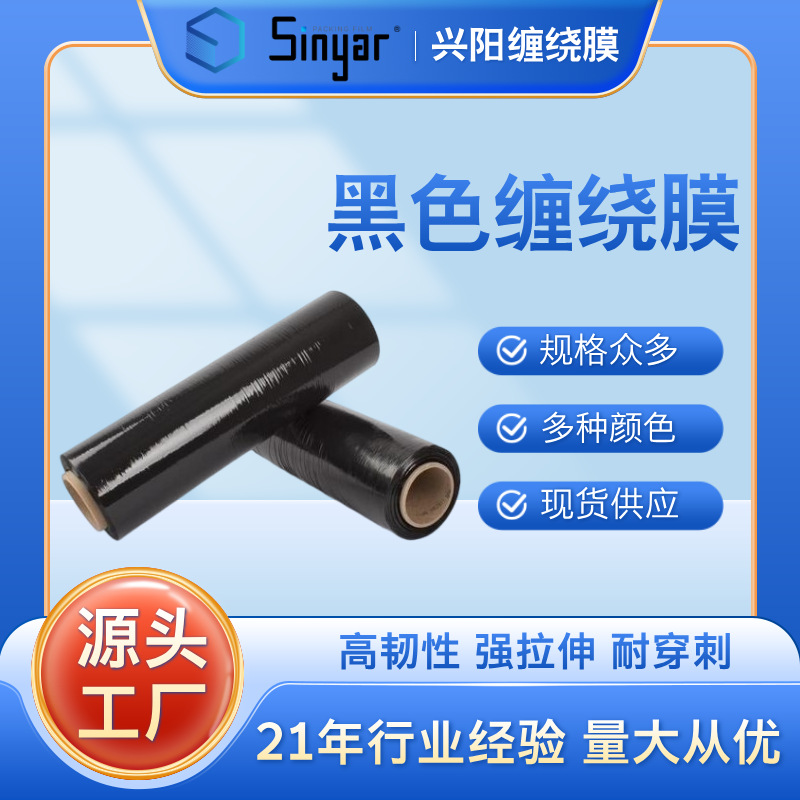 Suministro de Película autoadhesiva de embalaje de bandeja industrial de Película autoadhesiva de Guangdong Shenzhen Fabricante de película de estiramiento autoadhesiva de PE negro