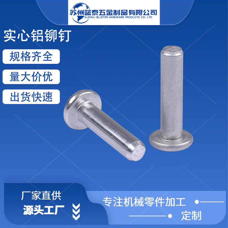 厂供应半空心铝铆钉 实心铝铆钉 非标铝铆钉 台阶铝铆钉