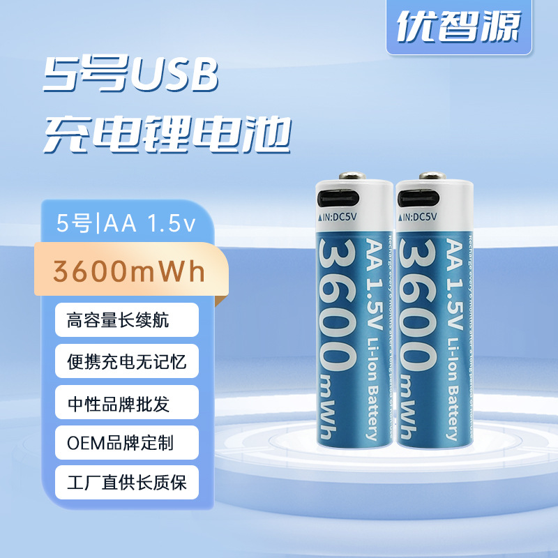 跨境AA5号7号USB充电锂电池1.5v键盘鼠标玩具摇控器门锁专用电池