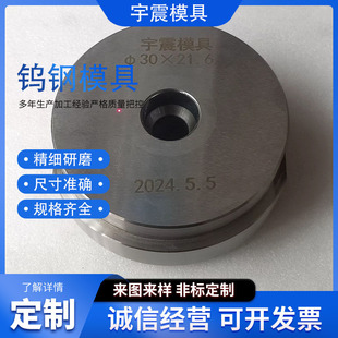 Non-Standard Carbide Wear-Resistant Parts Tungsten Steel Sleeve Wear-Resistant Tungsten Steel Rolling Roller Curling Wheel Carbide Mold