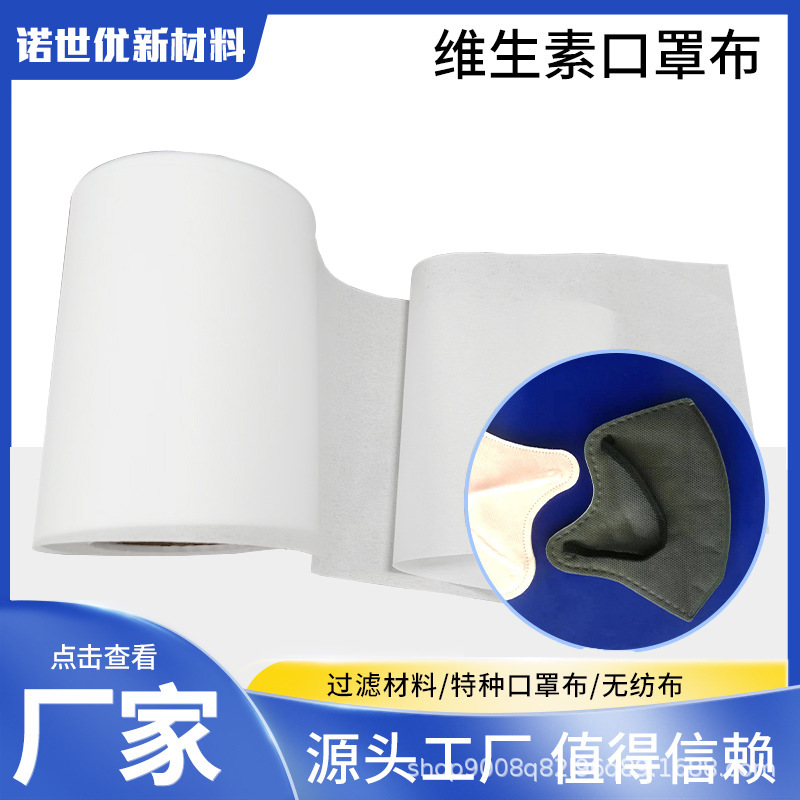 厂家生产护肤维生素C无纺布保湿美白抗衰老口罩布E豆腐布定制