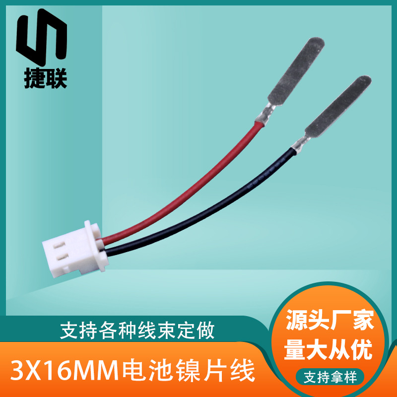 厂家5264锂电池焊接线 5264-2P电瓶连接线 3*16mm镍片端子线加工