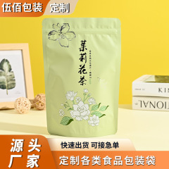 茶葉包装袋ジャスミン茶自立袋汎用茶葉アルミ箔袋ナッツレジャー食品カラー印刷包装袋