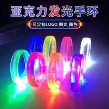 亚克力发光手环活动夜光手镯酒吧夜场聚会派对用品闪光演唱会手环