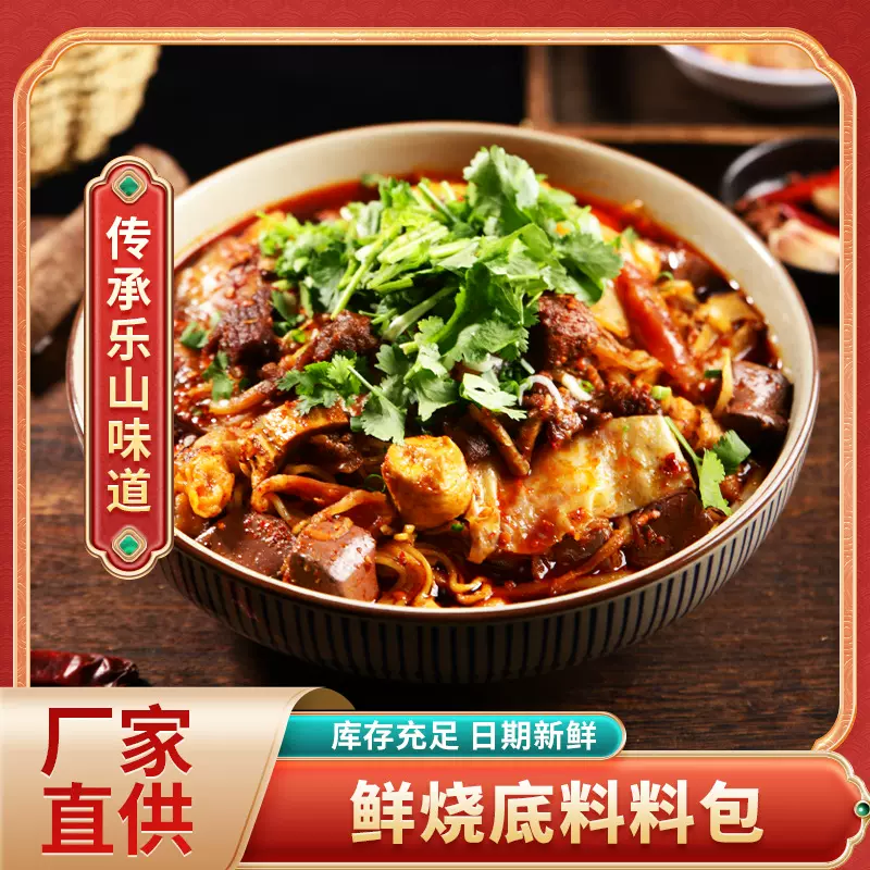 四川乐山正宗苏稽马三妹鲜烧牛肉调味料麻辣鲜香220g香辣底料批发