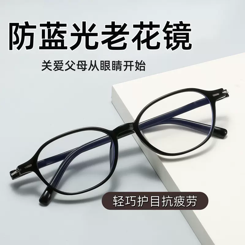 新款超轻防蓝光老花镜网红眼镜框中老年人时尚高清椭圆框老花眼镜