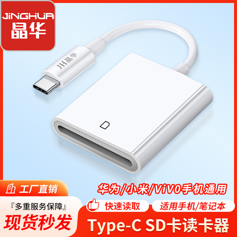 Usb-C High-Speed Mobile Phone Mini Card Reader Android Otg Supports Sd Driving Recorder Camera Storage Memory Card