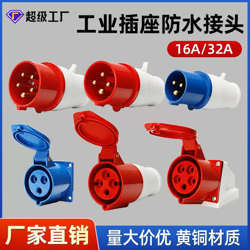 工业插头16/32A航空插座连接器三相四线3/4/5芯工业防水对接插头