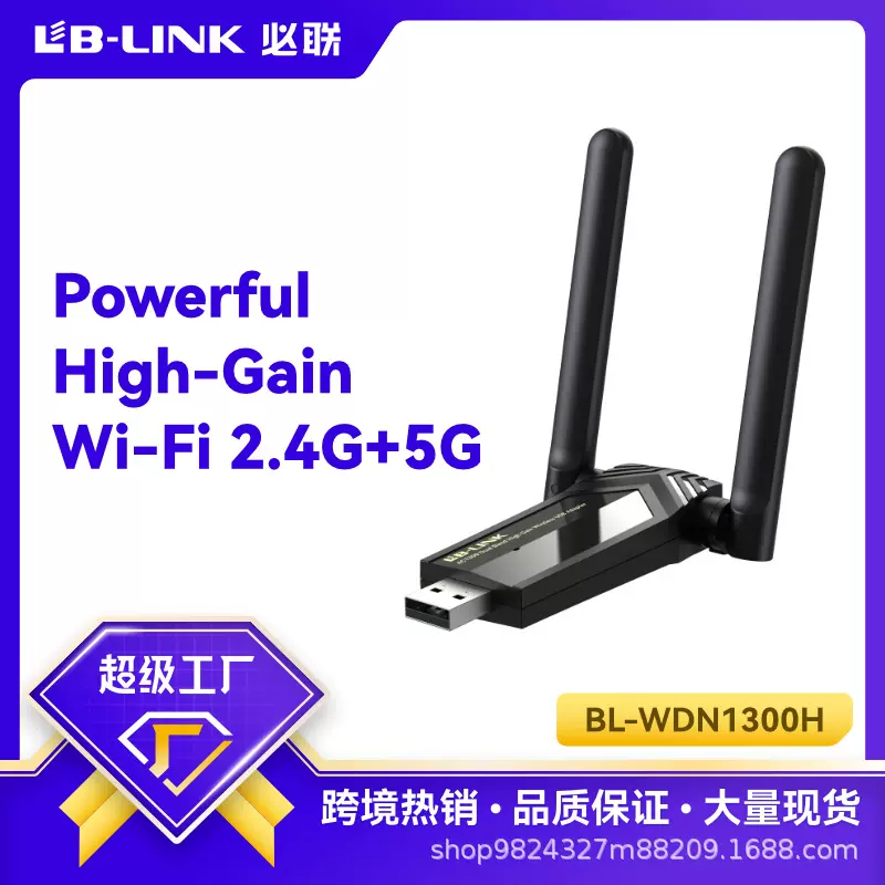 1300M无线网卡5G双频USB无线wifi接收器台式机发射网 BL-WDN1300H