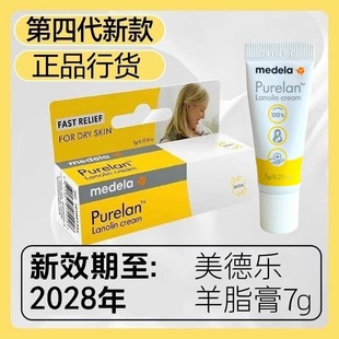 Medela medele sheep fat cream pregnant women nipple cream moisturizing anti-chapping nursing nipple cream pure sheep fat cream 7g