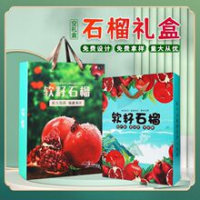 石榴包装盒软籽石榴礼盒空盒突尼斯蒙自石榴手提纸箱水果礼盒跨境