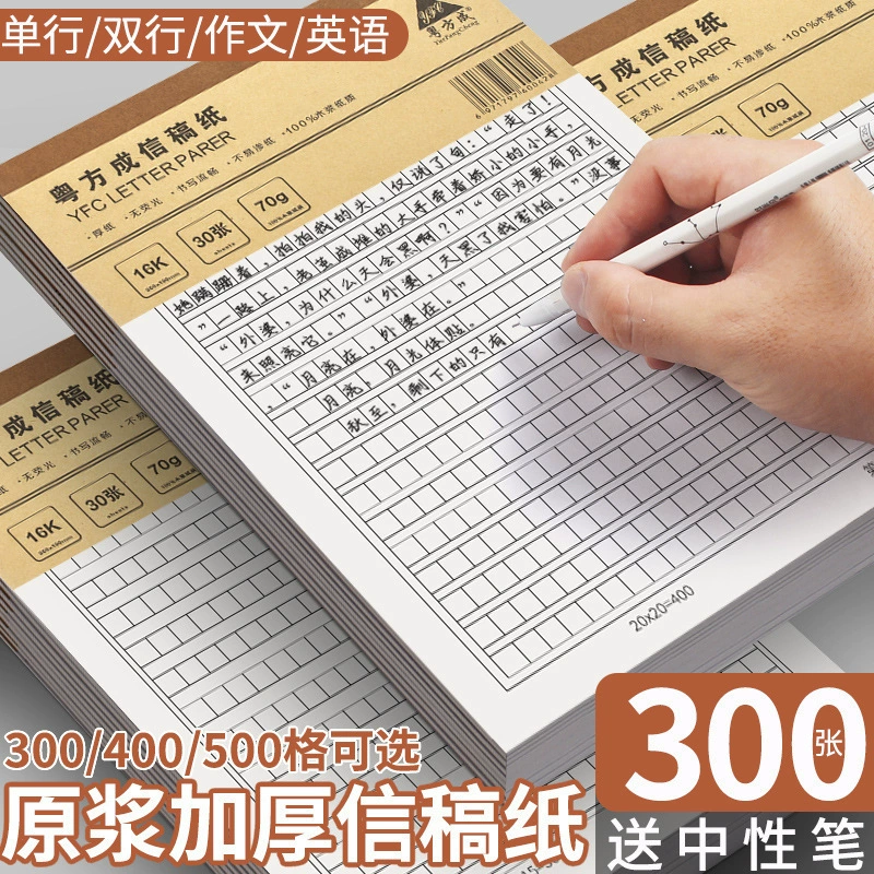 400 сеток 300 слов рукописной бумаги