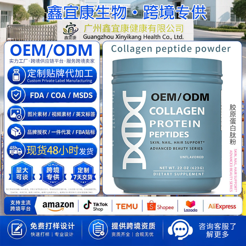 Collagen Peptide Powder Exclusively for Foreign Trade, for Skin, Nails, and Hair, to Supplement Protein Nutrition, Easy to Absorb, Customizable Processing
