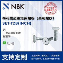 NBK SET-TZB��INCH������÷���۳�����ͷ��˨��Ӣ�����ƣ�ʡ�ռ�
