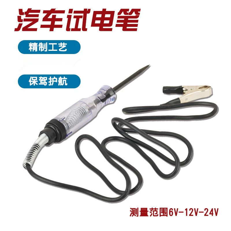 Автомобильный электросонд/большой прозрачный электросонд постоянного тока/модифицированный электросонд для технического обслуживания автомобиля, электросонд 6-24 В