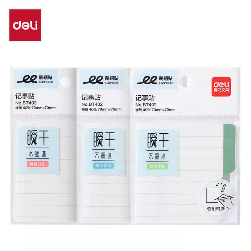 Наклейки для заметок Deli BT402, 70 мм * 70 мм, 40 листов (горизонтальные линии), инструмент для заметок памяти для студентов