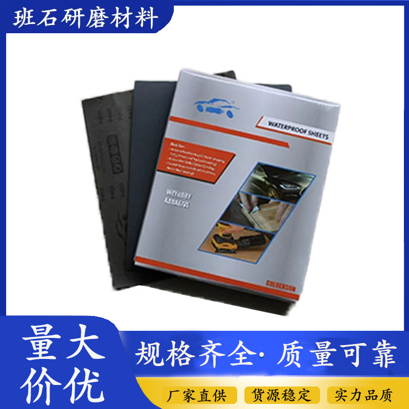 干湿两用乳胶纸水磨砂纸抛光砂纸