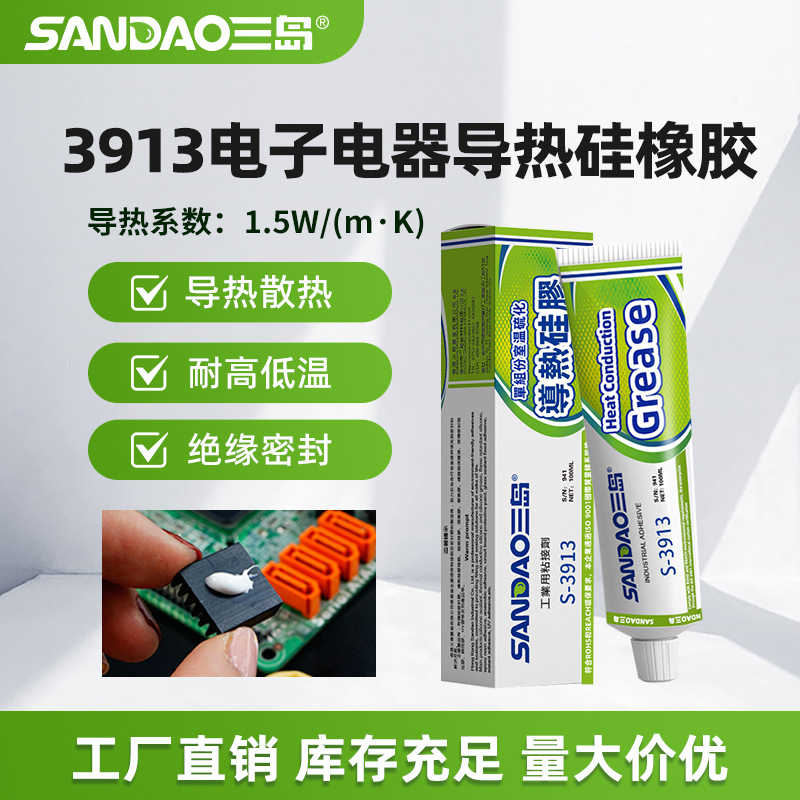 灯具导热硅橡胶耐高温电器电子密封胶CPU芯片led散热密封硅胶胶水
