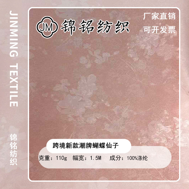 跨境欧美新款新中式布料潮牌蝴蝶仙子提花面料高定复古风旗袍马面