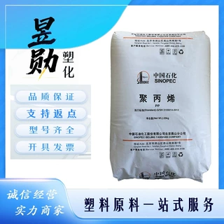 PP燕山石化K7726H耐热性,高强度,高流动 注塑级 汽车应用,电器