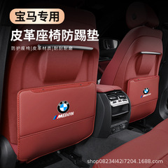 适用宝马3系5系325li 530i汽车防踢垫X1X3X5X7座椅椅背防脏防磨垫