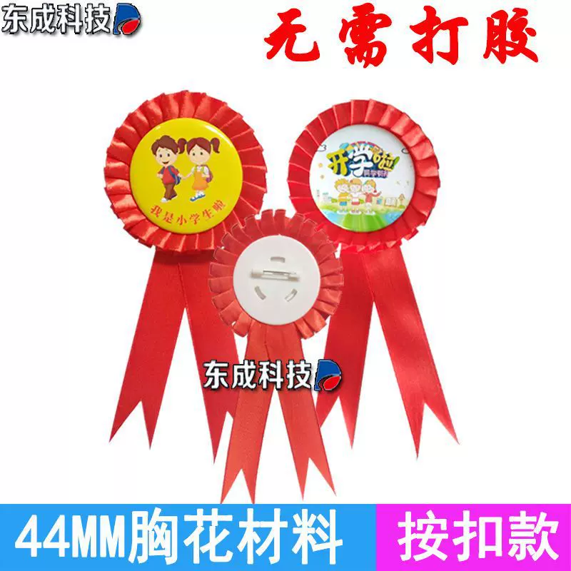 44mm马口铁胸花材料 婚庆学校庆典活动礼品 别针徽章胸花空白材料