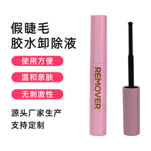 跨境DIY假睫毛胶水卸除液分段式双头睫毛胶卸胶液快速卸除REMOVER