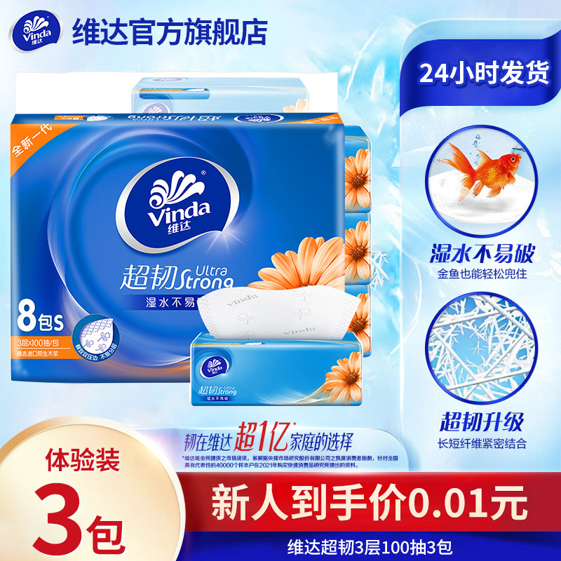 [Strict Selection for Newcomers Only] Vader Super Tough Toilet Paper 3-Layer 100 Tissue Paper Single Pack Household Tissue