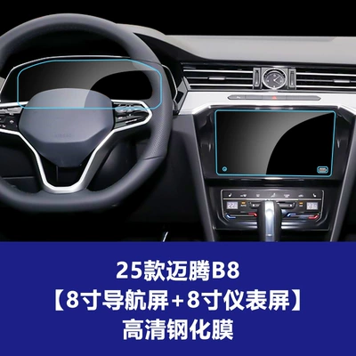 Models of Magotan B9 Central Control | Car interior film - 25-pieces-of-tempered-glass-screen-protectors-for-the-magotan-b8-navigation-screen-instrument-panel
