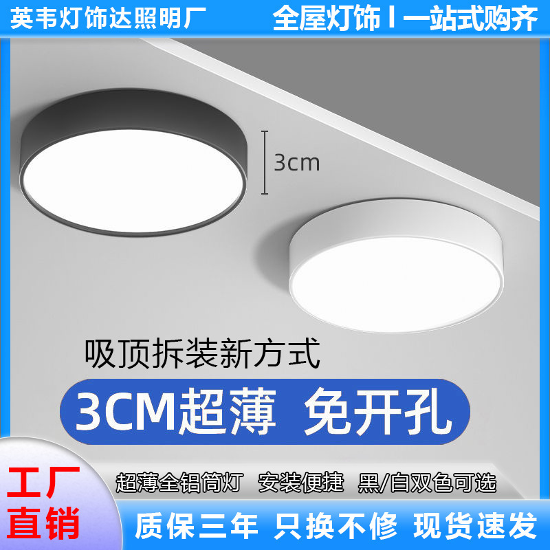 Surface-Mounted Led Round Downlight, No Drilling Required, for Living Room, Entrance, Hallway, Ceiling, Shop, Entryway, Corridor, Three-Color Dimming