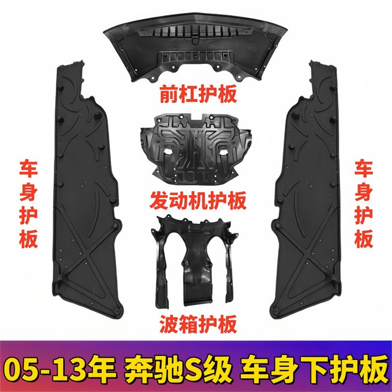 Mercedes-Benz W221 Engine Guard Plate S500 Body Chassis Guard Plate S400 Transmission Guard Plate S350 Underbody Protection