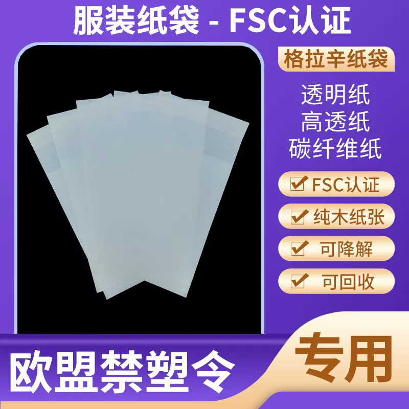 格拉辛纸袋现货环保半透明自粘高档服装纸袋可降解蜡光纸袋