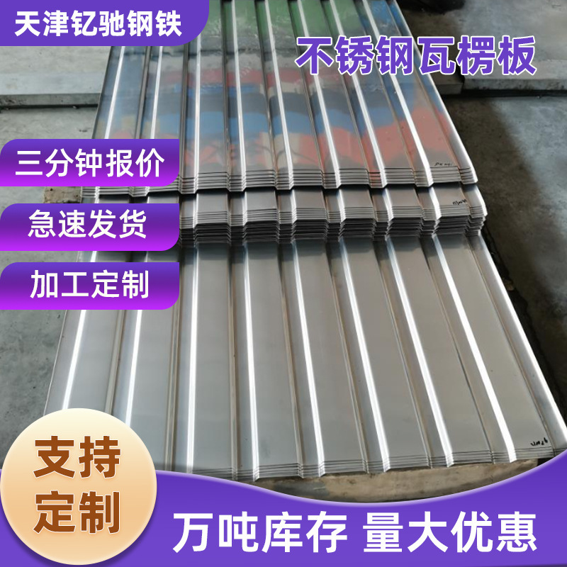 304 Material Stainless Steel Corrugated Board 0.5 0.6 0.8 0.9mm430 Stainless Steel Corrugated Board Color Steel Tile